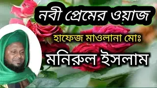 নবী প্রেমের । চোখের পানির মূল্য কত।@Tarikottv@TORIKATTV @alorpothmultimedia @mayajaalbangla