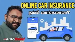 Online insurance சிக்கலா? நம்பலாமா? என்னென்ன options? Autocast - Car insurance purchase | Autotrend