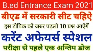 UP Bed Current Affairs | Current Affairs Questions For UP B.ed Entrance Exam 2021 | By Tarik Sir