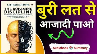 बुरी लत से आजादी पाने का सही तरीका | Dopamine Discipline | Book Summary In Hindi 