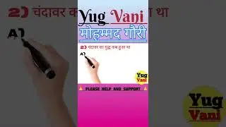 🙀 Turkon Ke Aakraman | ⚔️ Mohammad Gauri Par Most Important Questions | History Quiz 2025 📚🔥