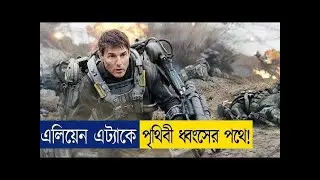 Edge of Tomorrow (2014) Movie Explained In Bangla