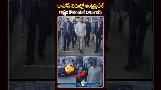 దావోస్ విధుల్లో ఆంధ్రప్రదేశ్ రాష్ట్రం కోసం మన బాబు గారు..#cmchandrababu #davos #andhrapradesh