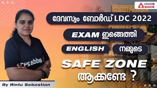 Devaswom Board LDC 2022 | English | EXPECTED QUESTIONS & Explanations | Adda247 Malayalam