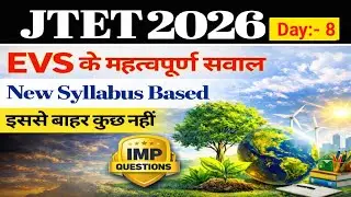 👉 JTET 2026 EVS Complete Class | Jharkhand TET Most Important Question 🔥 | परीक्षा में जरूर आएगा |