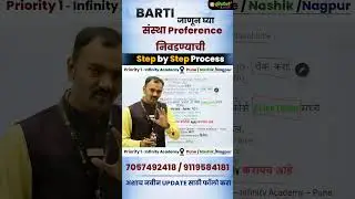 BARTI संस्था Preference कशी निवडावी? | Priority-1 Infinity Academy | Step by Step Guide