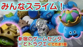 新宿にスライムがいるの？/ Shinjuku arcade has Slimes?!