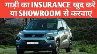 TATA PUNCH 🔥🔥Do the vehicle insurance yourself or get it done from the show room.