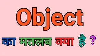 Object meaning in hindi || Object ka matlab kya hota hai | | word meaning in hindi ||