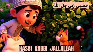 Ayat Arif Hasbi Rabbi Jallallah | حسبي ربي جلّ الله | Islamic Cartoon, Islamic Lullaby for Kids *30