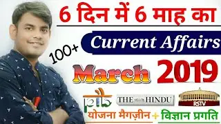 Current affairs : March 2019 | Important current affairs 2019 | latest current affairs Quiz
