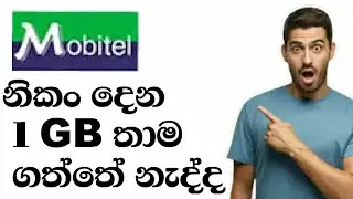 how to get free 1 gb data mobital  sim sinhala sl tech idea