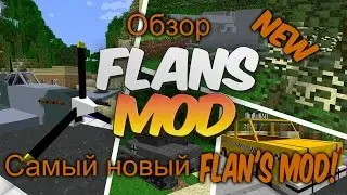 САМЫЙ РЕАЛИСТИЧНЫЙ FLAN'S MOD - Обзор нового Flan's мода (Pack flan's - Greylight)