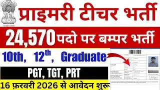 Primary teacher Vacancy 2026| sarv siksha abhiyan Bharti 2026 | new vacancy 2026