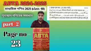 ABTA test paper 2025 class 10 math page 23||ABTA Test Paper 2025|| ABTA МАТН 2025