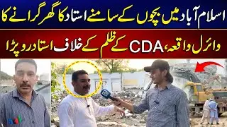 Viral Incident Of Teacher's House Demolished | CDA Encroachment Operation In Islamabad | MYK News Tv