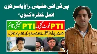 Who Is Rao Yasir Multan. Young Leader Of PTI Haqiqi. Samiullah Khatir Vlog