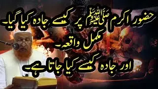 When Magic Was done On The Prophet Muhammad [PBUH] - Urdu / Hindi