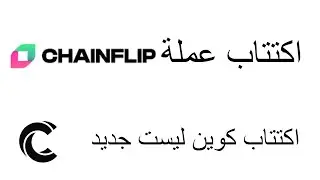 اكتتاب Chainflip