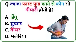 GK Question || GK In Hindi || GK Question and Answer || GK Quiz || Gk
