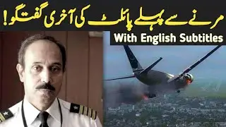 Last Word Of Pilot Before Crash Landing In Karachi||With English Subtitles #Pk8303 #Piaplanecrash