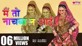 Main To Nachba Ne Aai Sa (Original Song) | Rajasthani Dance Song | Seema Mishra