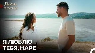 Гедиз Признается В Любви Наре - Дочь Посла
