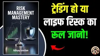 Risk Management Mastery: Complete Book Summary In Hindi | How to Protect and Grow Your Investments