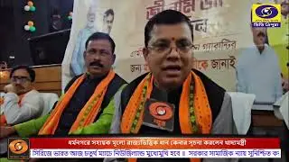 VB G Ram G Act to Ensure Corruption-Free Rural Employment : Minister Tinku Roy