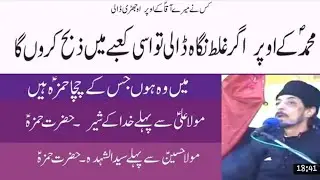 Allama Zameer Akhter | Hazrat e Hamza A.S Meray Chacha Hain