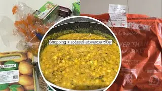 Grofers sale ಏನೇನ್ ತೊಗೊಂಡೆ ? 40% to 60% discount || ಬಟಾಣಿ ಮಸಾಲಾ ಕರ್ರಿ || Green peas masala curry