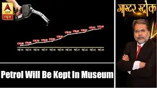 Master Stroke: That Day Isn't Far When Petrol Will Be Kept In Museum | ABP News