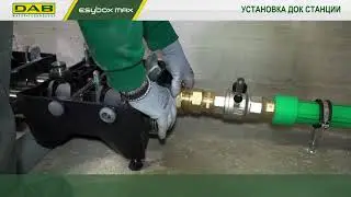 Esybox MAX. Установка док-станции