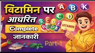 GK, Biology,Nutrition,Vitamins के Question and answers!!Gs Quiz!!general knowledge!!general biology 