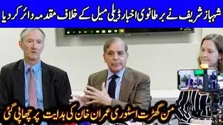 Shahbaz Sharif Press Conference In London | 30 January 2020 | Dunya News