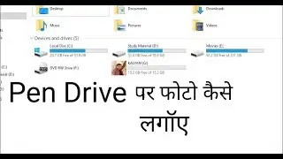 Photo on pen drive -thrones ki bat