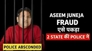 A Digital Blogger Aseem Juneja | 2 राज्यों से जुड़ा नाम, आखिर मामला क्या है? FIR दर्ज...
