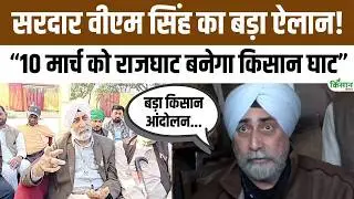India-US Trade Deal | Sardar VM Singh's big announcement! Anti-farmer agreement? Farmers will take to the streets!