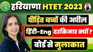 HTET 2023 GRACE MARKS NEWS | HTET GRACE MARKS 2023 APPEAL | HTET ME GRACE KITNA MILEGA |BY MANNU MAM
