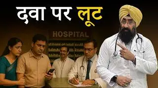 Mehngi dava achi ya sasti ? Generic vs Branded Drugs ?