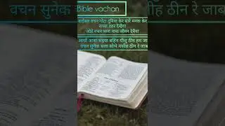 bible vachan/short video #music
