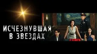 Нашумевший триллер 