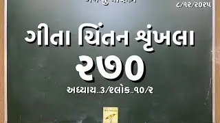 Geeta Chintan Shrunkhla 270