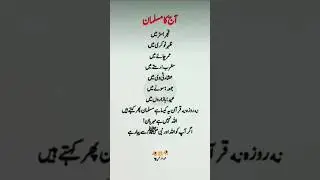 aaj ka Musalman 🕌 | islamic quotes in Urdu | Muslim reality 2025