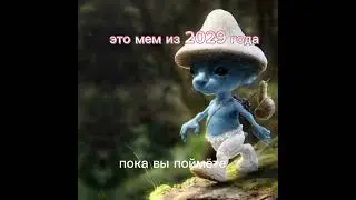 это имба мем из 2029 г. 🤣🤣🤣🤣🤣🤣🤣🤣🤣🤣🤣 #журапосмотришортс #мем #den19k