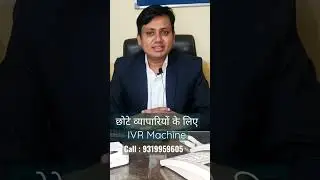 छोटे व्यापारियों के लिए #IVR Machine | Auto Calling Machine | Marketing Machine #marketingtools