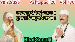 30.7.2025 meaning of Sukhmani sahib Vol 736 एक बसतु दीजै करि मइआ Ashtapadi 20 Bhai sonu ji Ahemdab