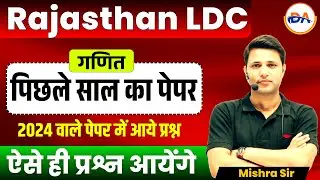 rajasthan ldc previous year paper | rajasthan ldc vacancy 2026 | rajasthan ldc maths classes 2026 |