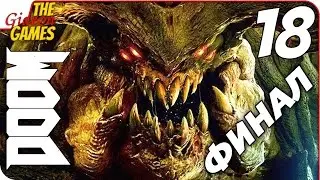 Прохождение DOOM 4 (2016) на Русском &mdash; #18 (ОХРЕНИТЕЛЬНЫЙ ФИНАЛ)
