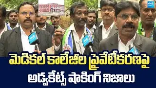 YSRCP Legal Cell Shocking Comments On Privatization Of AP Medical Colleges |@SakshiTVLIVE